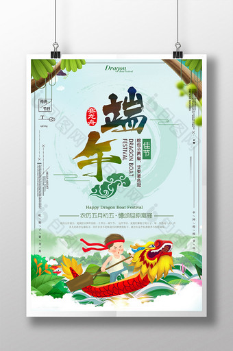 创意中国风简约卡通端午佳节促销海报图片