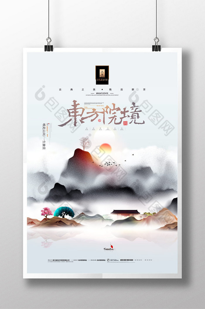 房地产海报中国风地产水墨房地产图片