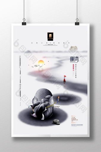 水墨中式地产广告中国风地产海报图片