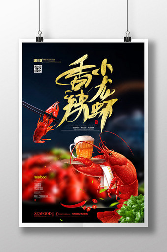 香辣小龙虾海鲜美食促销创意海报图片
