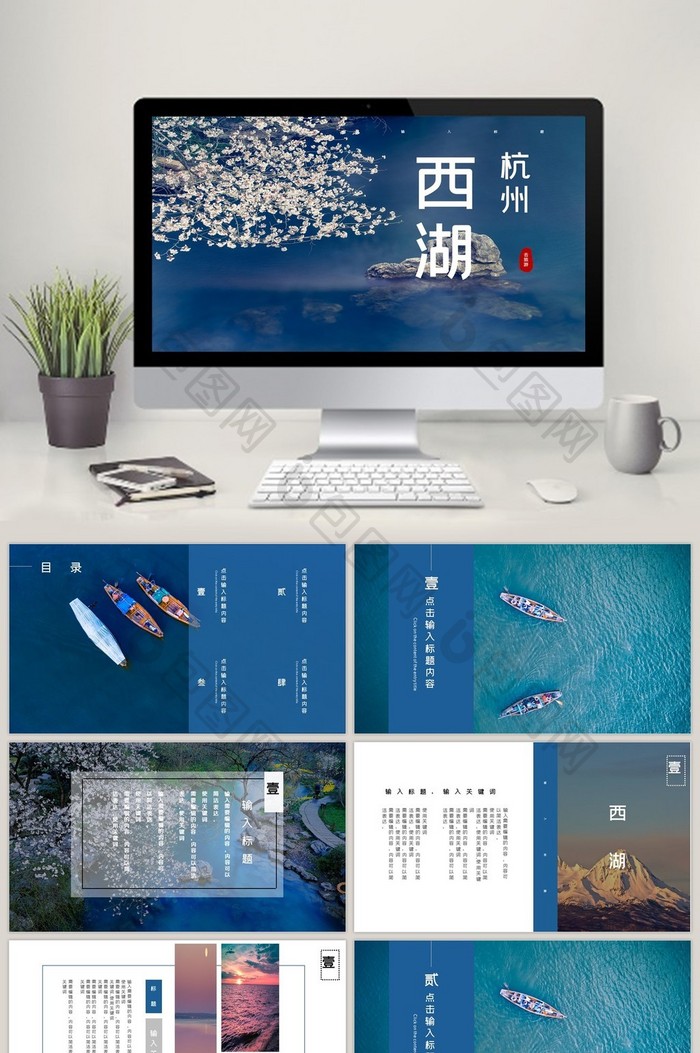 杭州西湖旅游介绍通用ppt模板图片图片