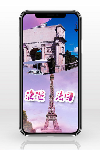法国浪漫手机海报图图片