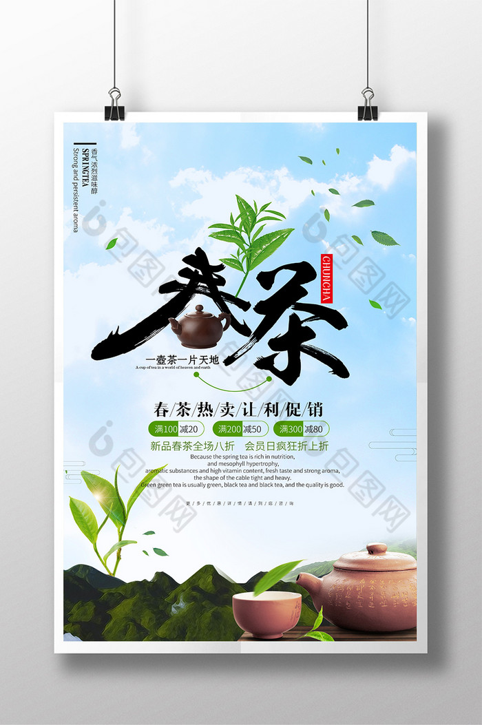 新茶上市海报春茶海报新茶上市图片