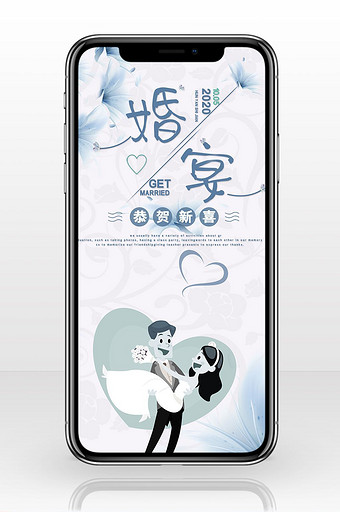 婚礼邀请结婚宴会手机海报图片