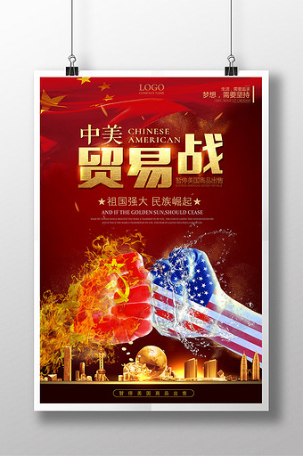 创意大气金融行业 中美贸易战 创意海报图片