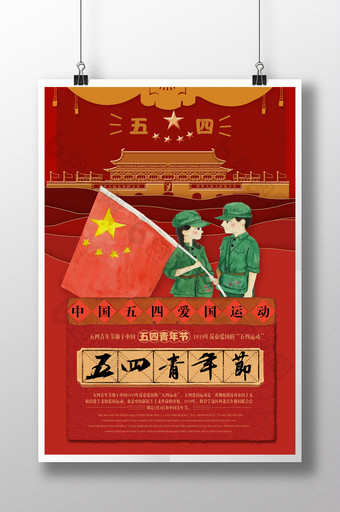 中国风复古五四青年节海报图片