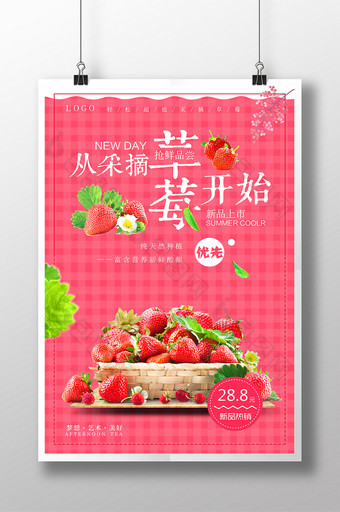 清新草莓采摘季夏日旅游宣传海报图片
