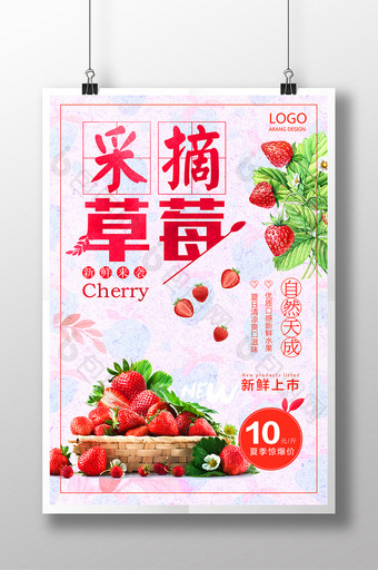 清新草莓采摘季夏日旅游宣传海报设计图片