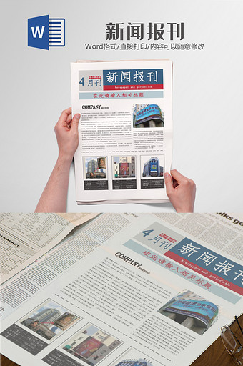 新闻报刊排版word模板正版校园卡通报纸电子作文校报报刊word模板正版