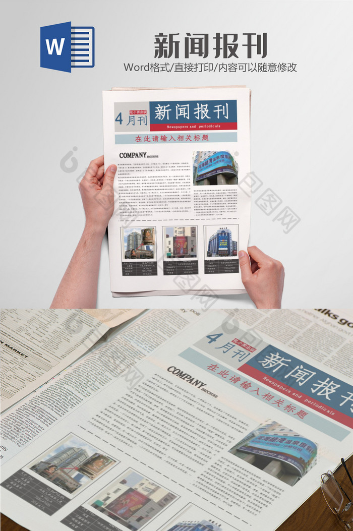 蓝色大气企业报刊报纸排版设计【word文档下载】-包