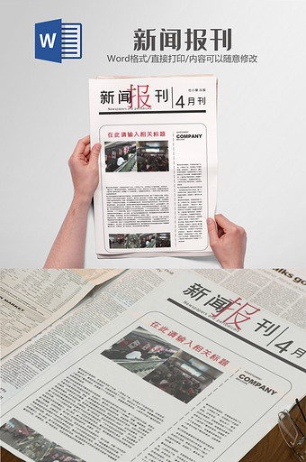 企业公司教育金融新闻报刊word模板图片