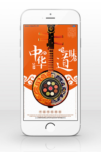 美食宣传中华小吃手机海报图片