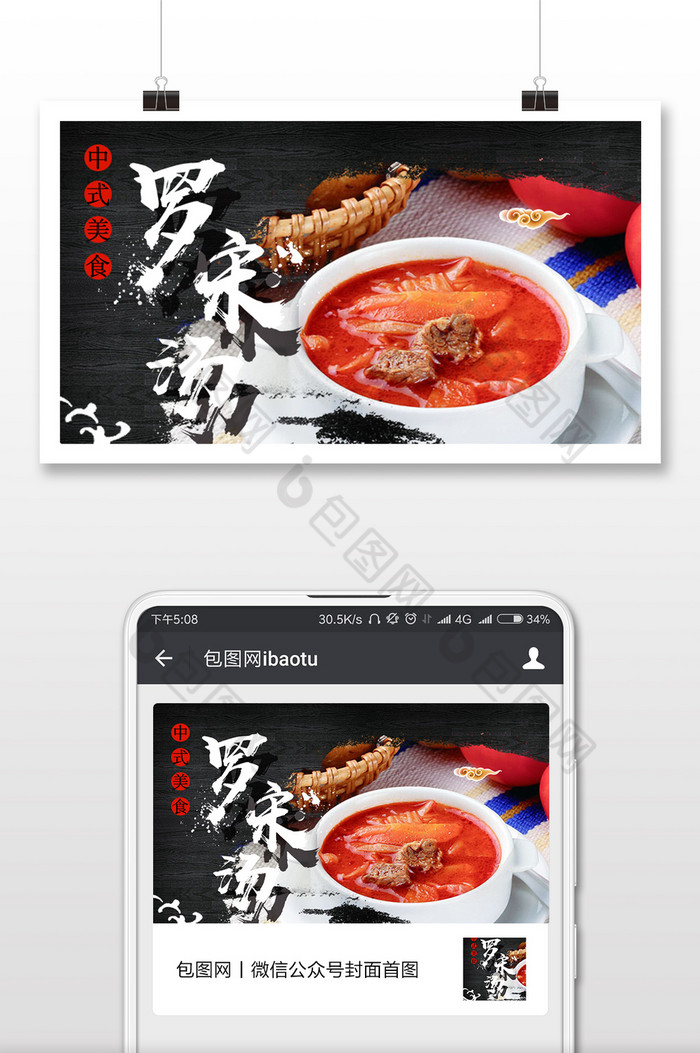 美食汤微信公众号首图图片图片