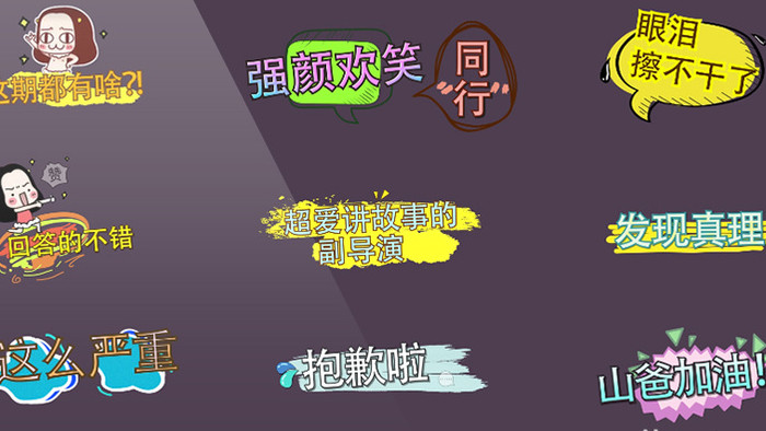 真人秀综艺节目全员加速卡通字幕ae模板