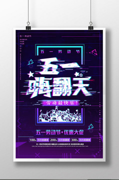 抖音故障风招聘海报设计