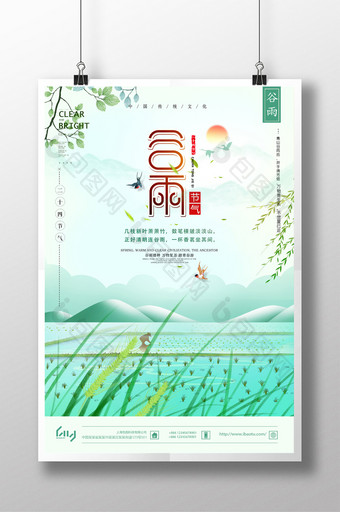 小清新传统二十四节气之谷雨宣传海报图片