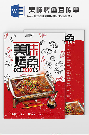 红色美味烤鱼菜单word菜单模板图片