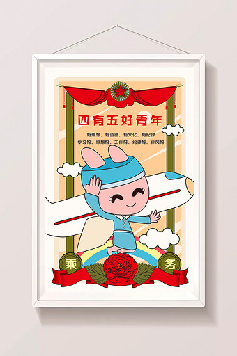 中国五四青年节乘务员潮流矢量插画图片
