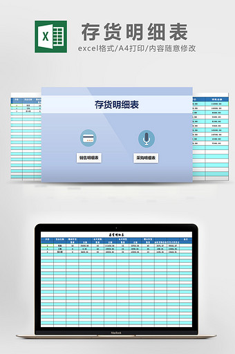 存货明细表excel模板图片