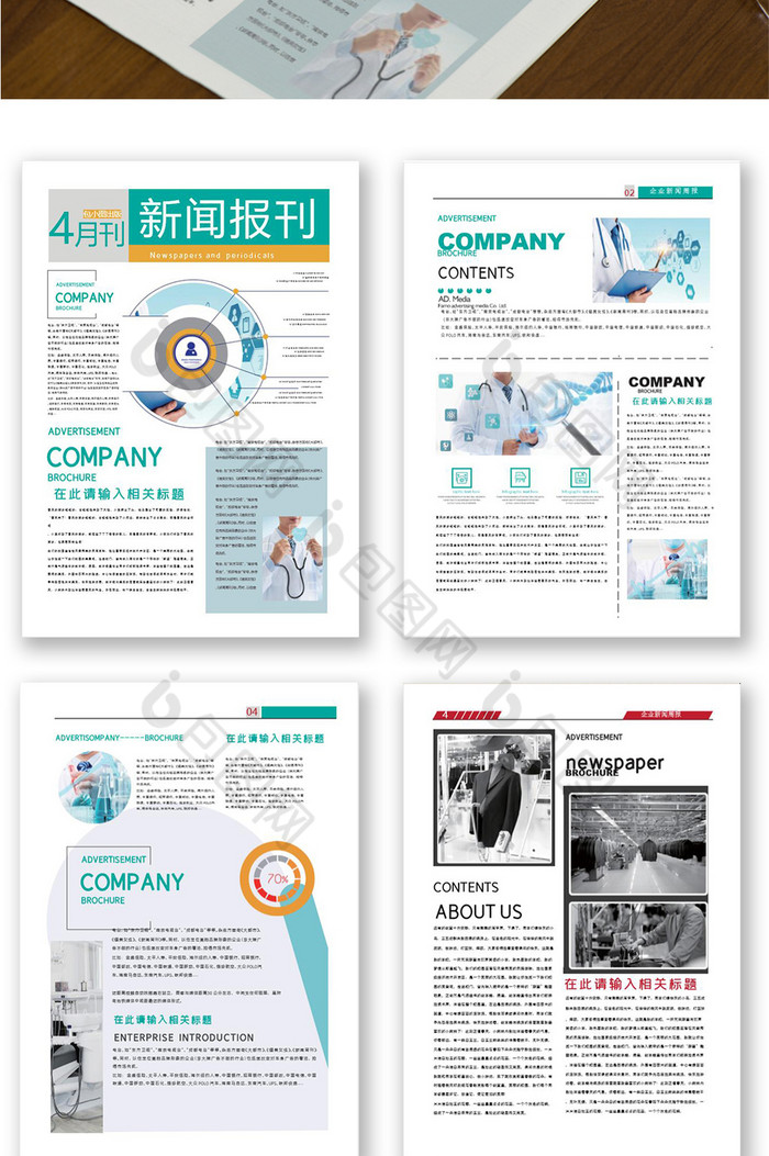 时尚企业公司报刊报纸排版设计word模板