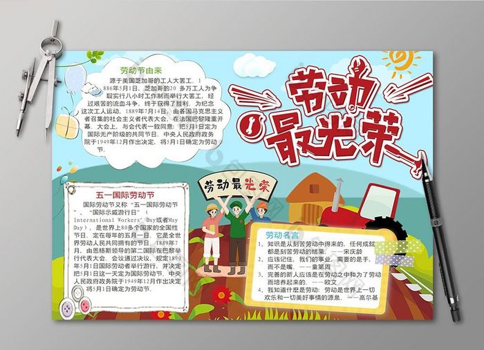 劳动最光荣电子手抄报设计图片