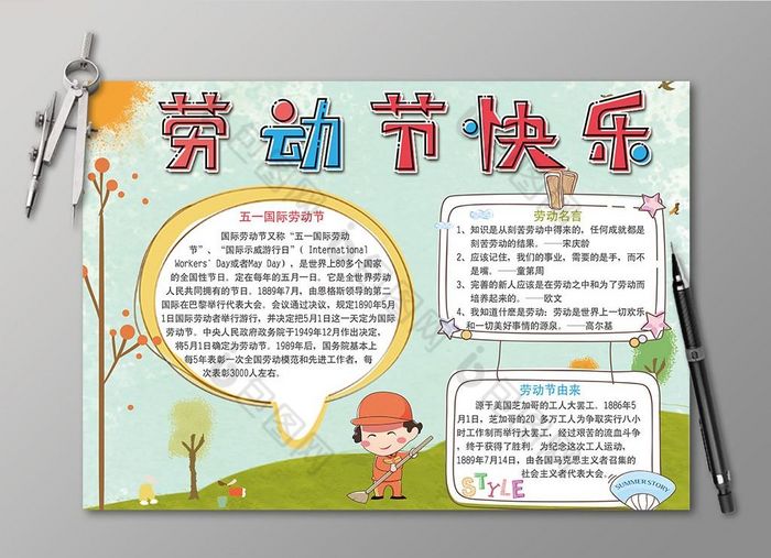 校报劳动节五一小报素材