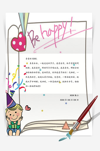 卡通可爱礼花word感谢信信纸背景模板图片