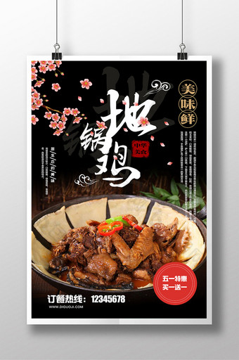 地锅鸡中华美食海报图片