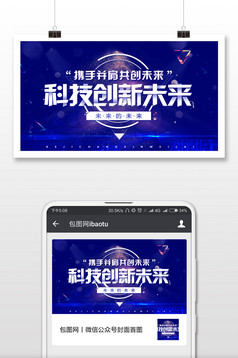 炫酷科技风格邀请函微信公众号首图