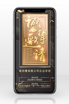 商务会议论坛邀请函微信公众号首图