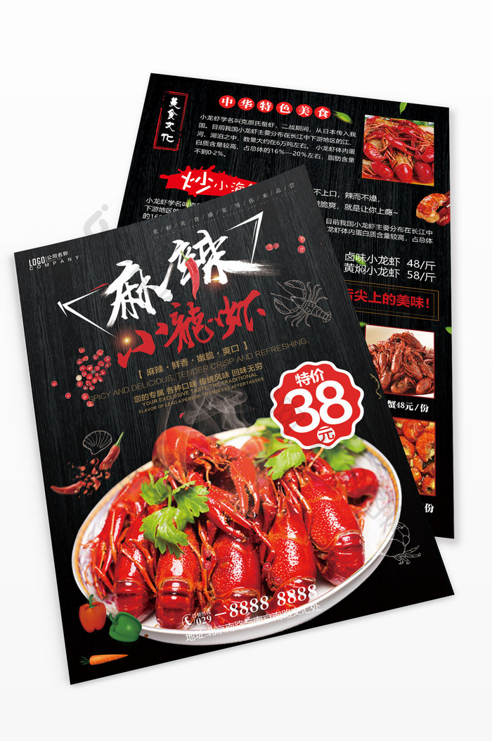 创意海报龙虾菜单麻辣龙虾图片