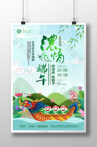 小清新浓情端午赛龙舟吃粽子端午佳节海报图片