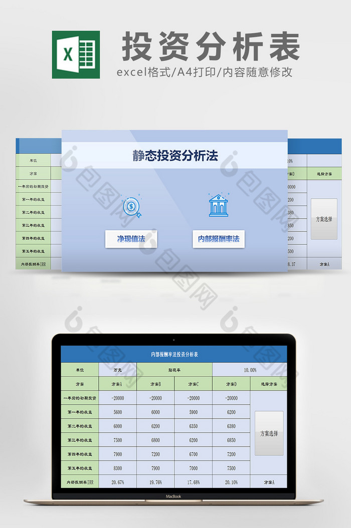 投资分析表excel模板图片图片