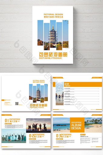 橙色高端创意旅游整套画册设计图片
