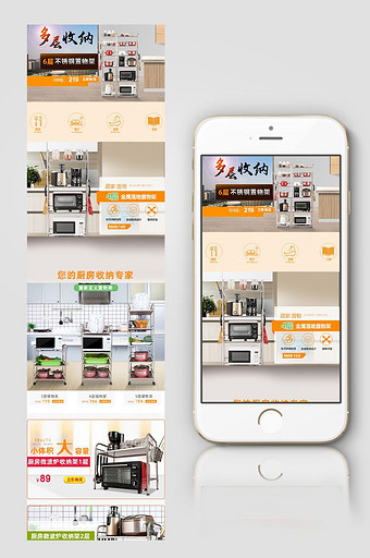 大气简洁家居厨房用品移动端首页图片