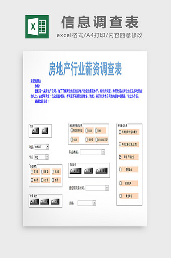 信息调查表excel模板图片