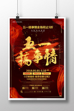 抖音风劳动节放假通知海报