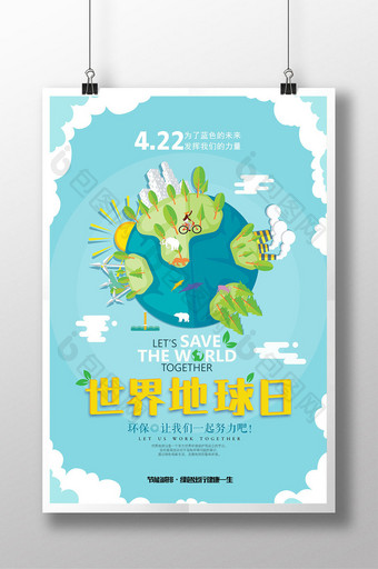 简洁世界地球日公益宣传创意海报图片