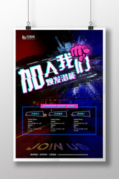 抖音故障风招聘海报诚聘英才