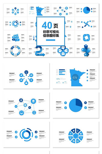 40页蓝色创意可视化图表集PPT模板图片