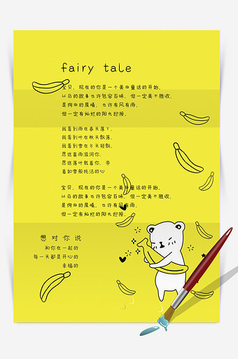 卡通黄色小熊香蕉信纸背景模板图片