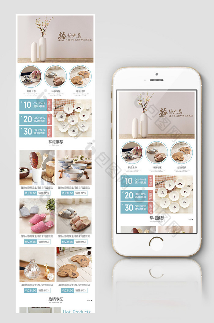 淘宝天猫家居日常用品手机端首页PSD模板图片图片