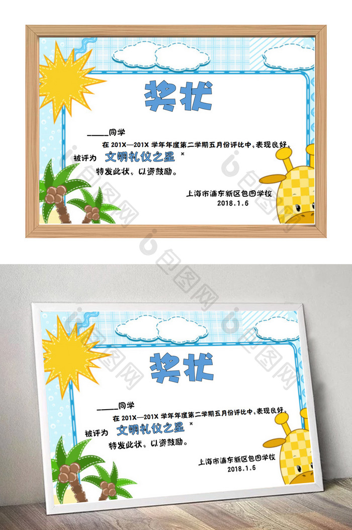卡通边框幼儿园奖状Word模板