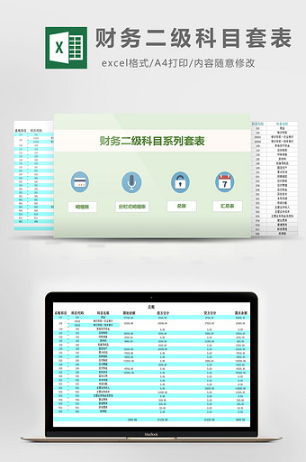 财务二级科目套表excel模板图片