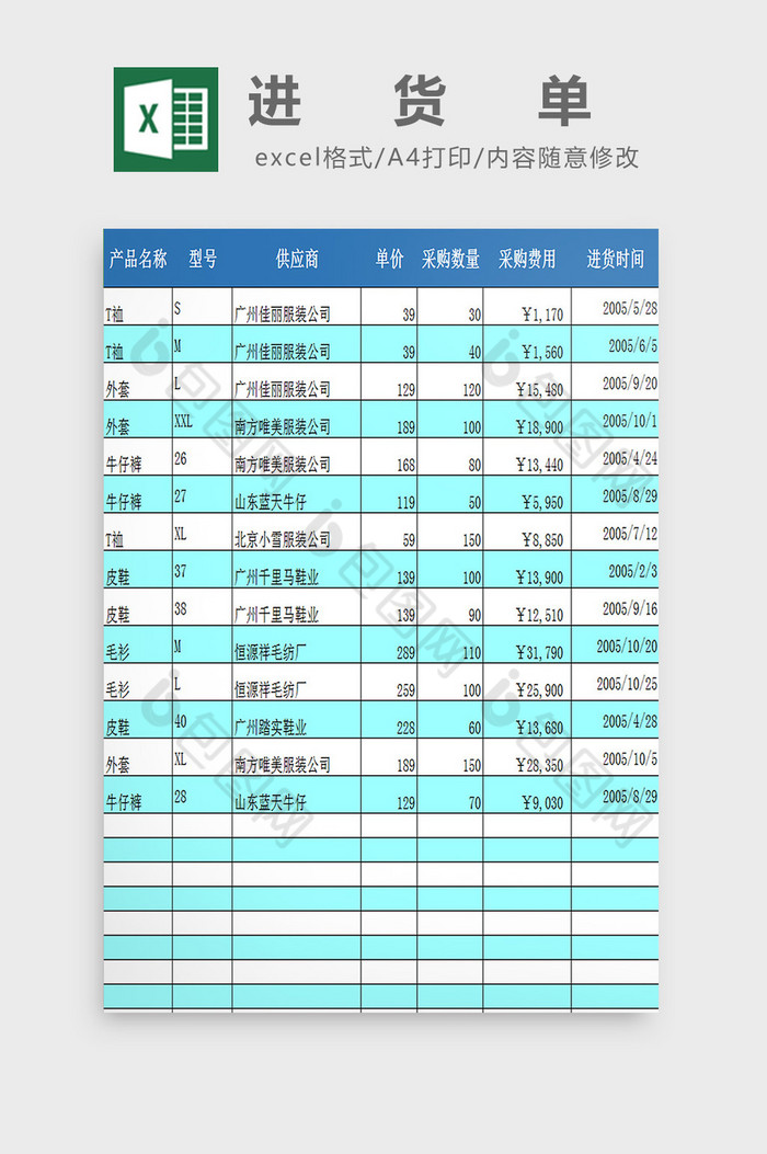 进货单excel模板图片图片