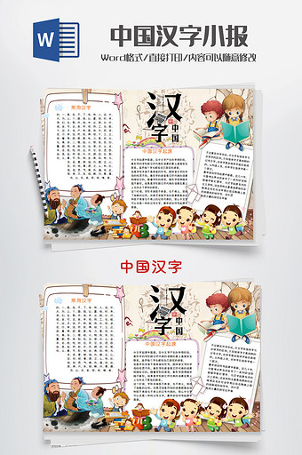 小学生中国汉字小报手抄报word模板图片