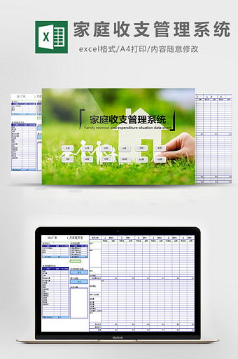 家庭收支管理系统excel模板图片