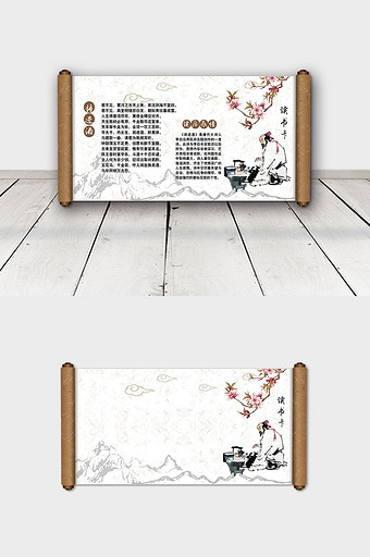 中国风古代横卷轴word读书卡模板图片
