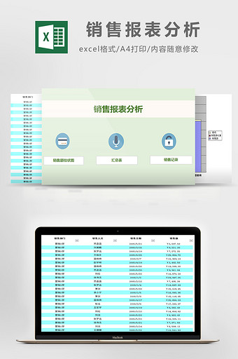 销售报表分析excel模板图片