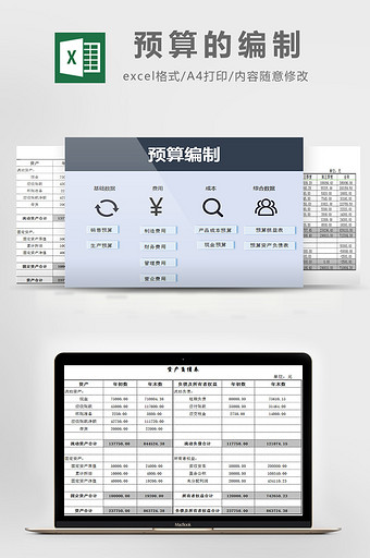 预算的编制excel模板图片